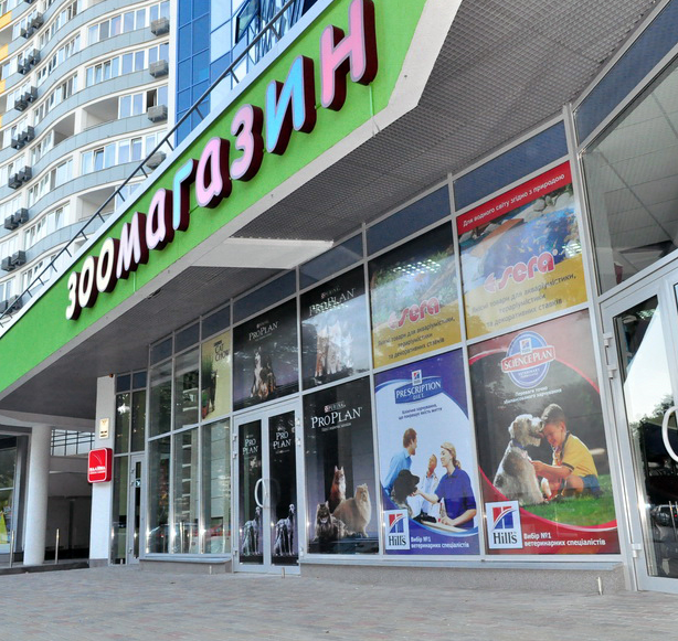 Зоомагазини Любимий