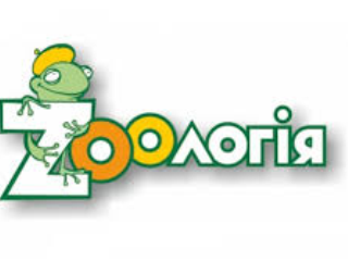 Мережа зоомагазинів ЗОологія